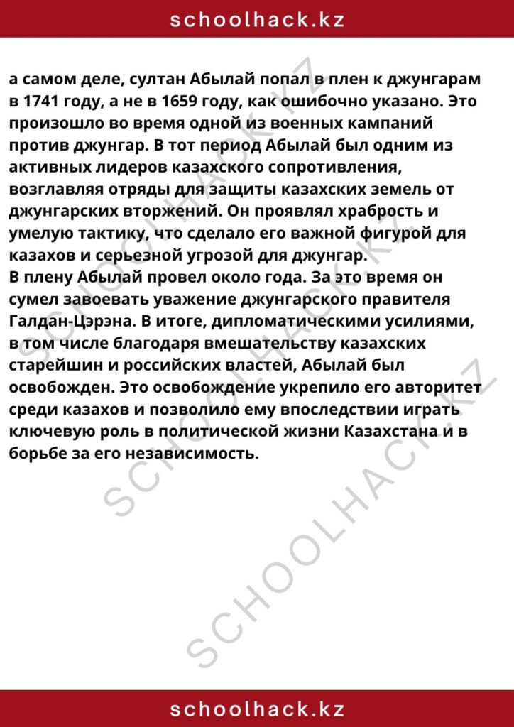 schoolhack.kz_8 (74)