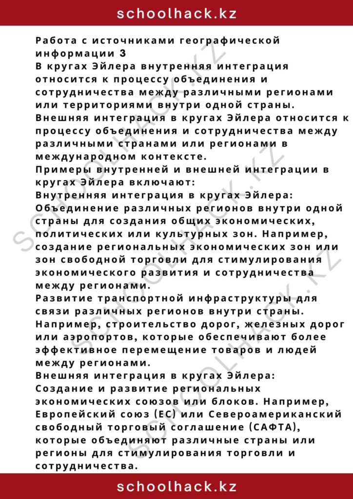 schoolhack.kz_8 (75)