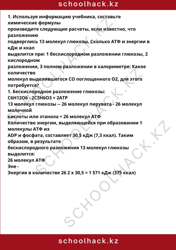 schoolhack.kz_8 (75)