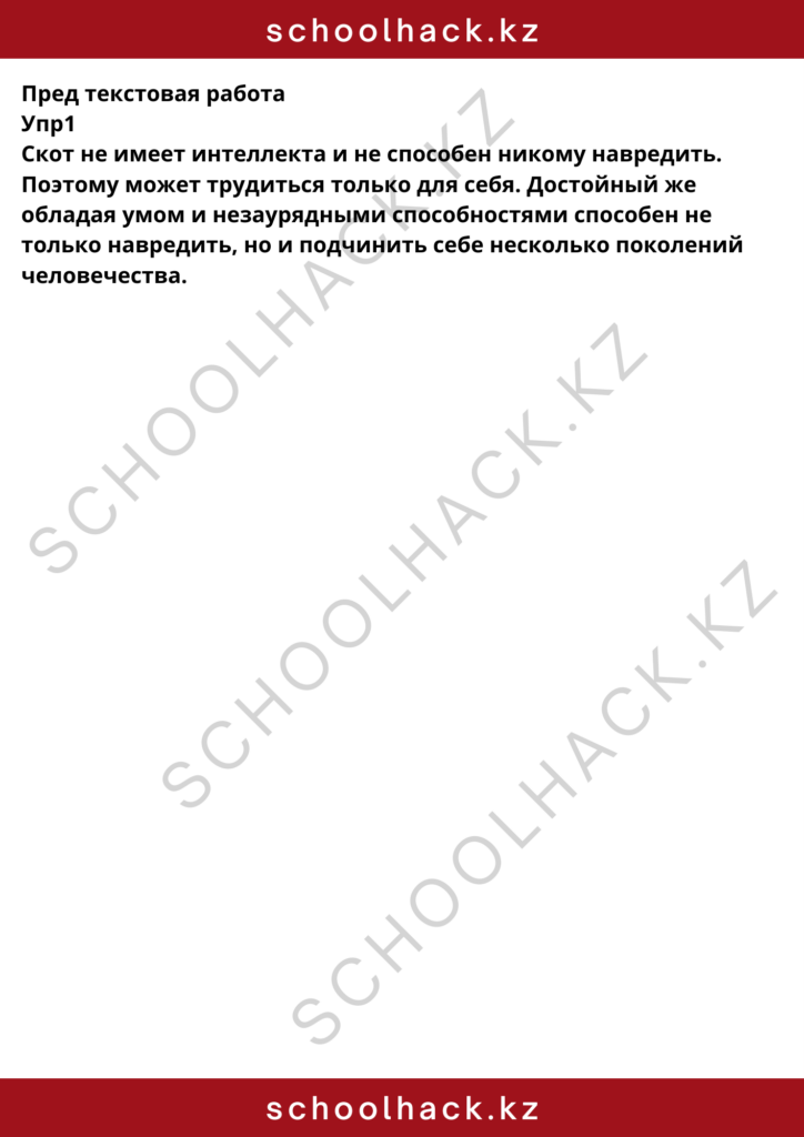 schoolhack.kz_8 (76)