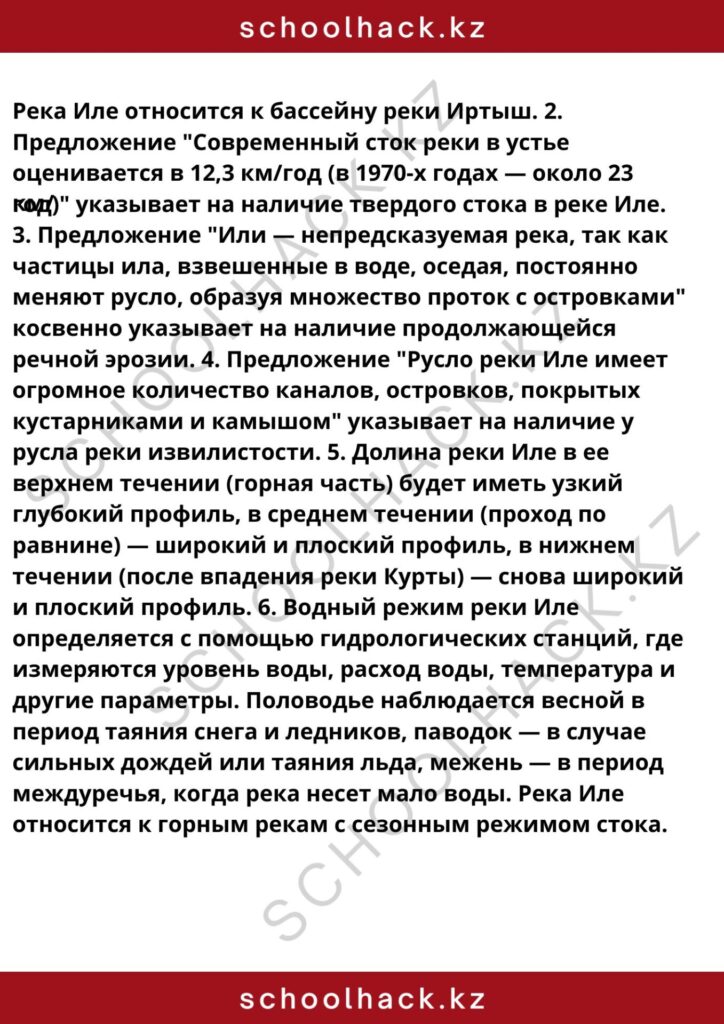 schoolhack.kz_8 (76)
