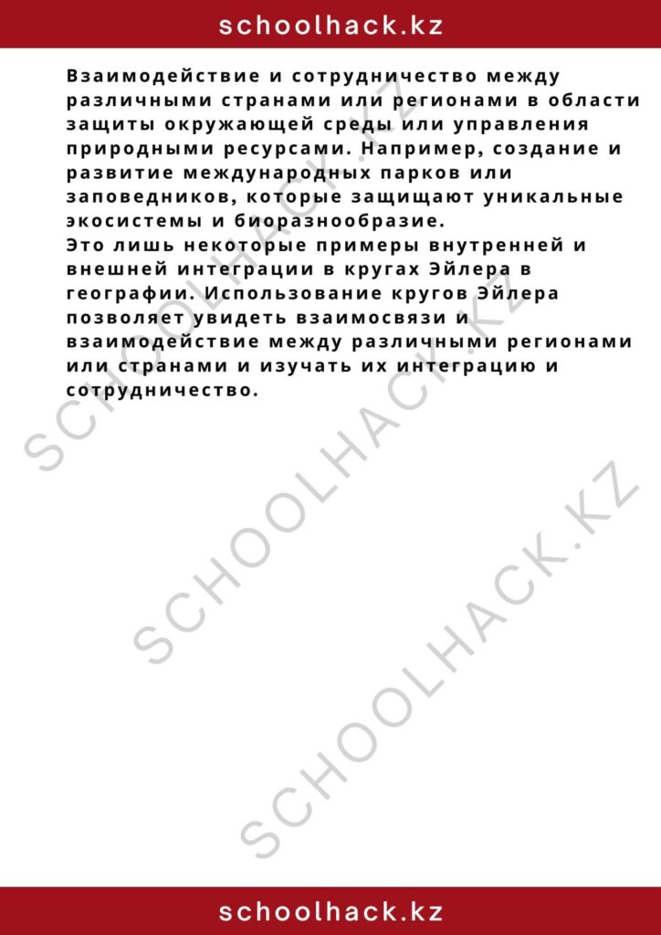 schoolhack.kz_8 (76)