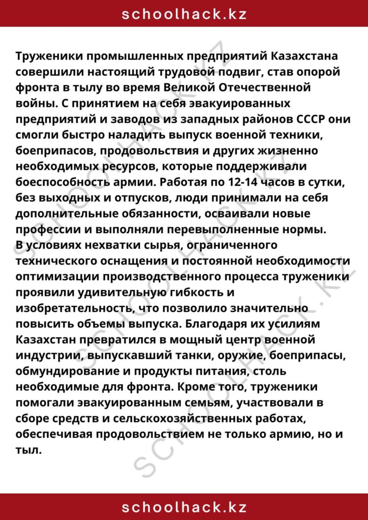 schoolhack.kz_8 (76)