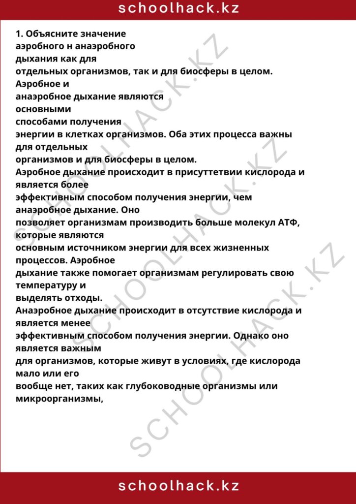 schoolhack.kz_8 (77)