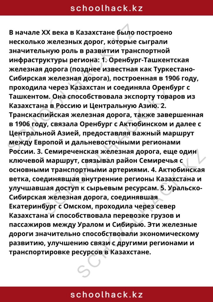 schoolhack.kz_8 (77)