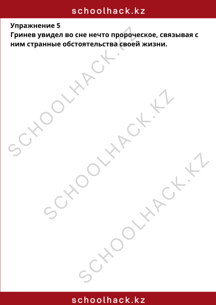 schoolhack.kz_8 (77)