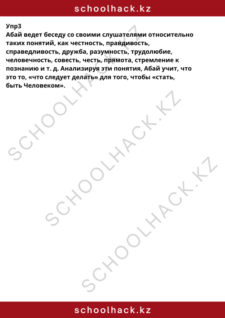 schoolhack.kz_8 (78)