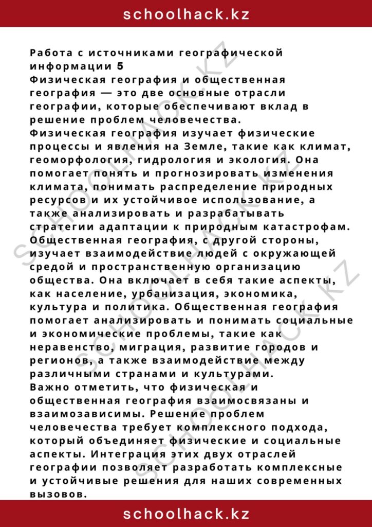 schoolhack.kz_8 (78)