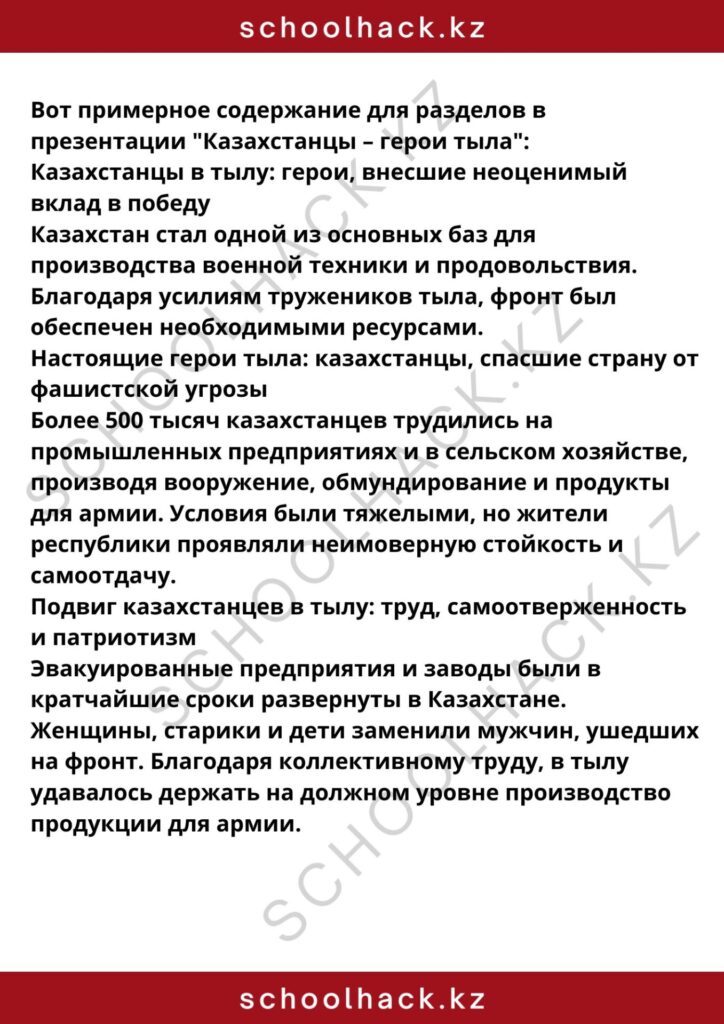 schoolhack.kz_8 (78)