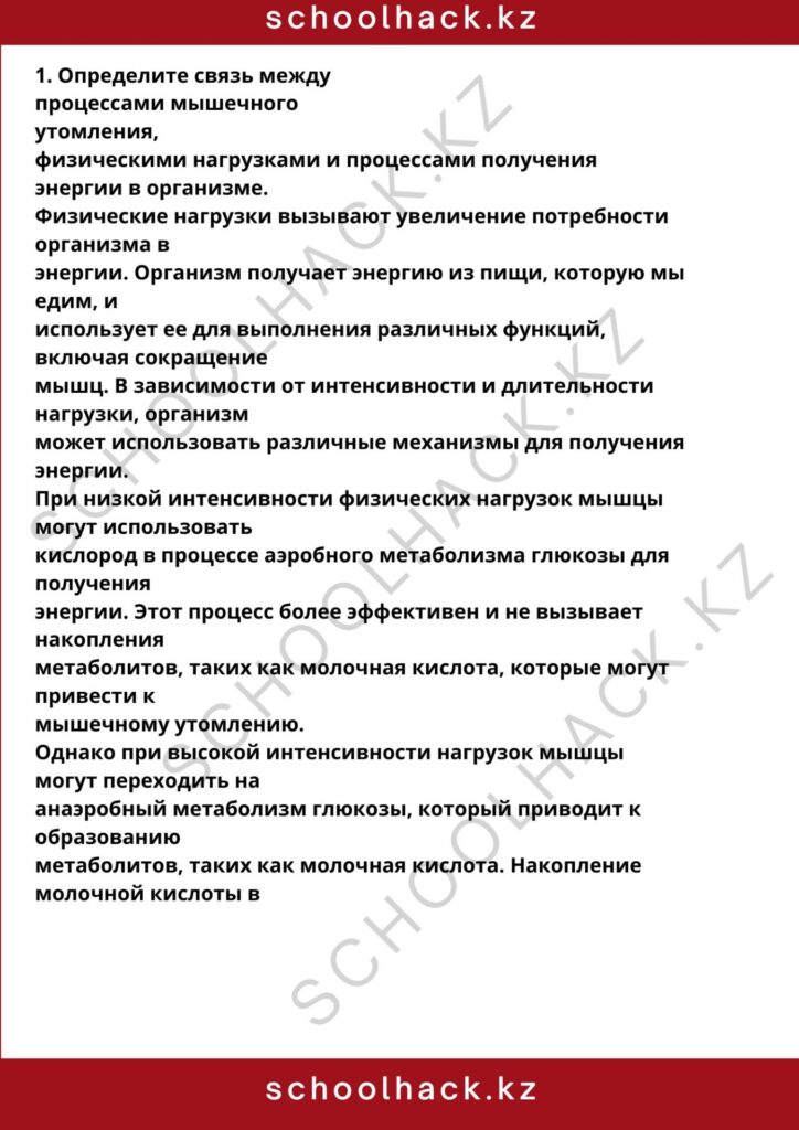 schoolhack.kz_8 (79)