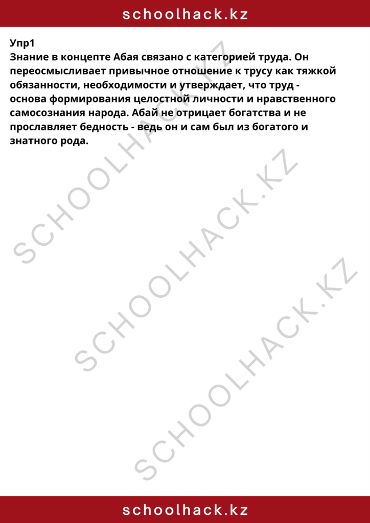 schoolhack.kz_8 (79)