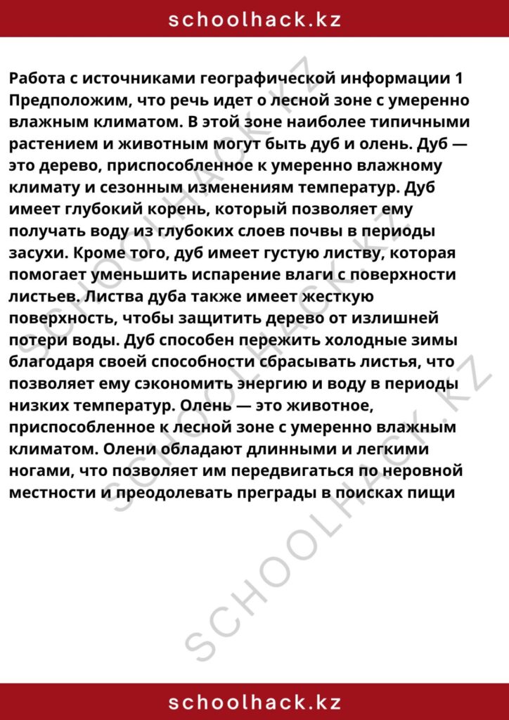 schoolhack.kz_8 (79)