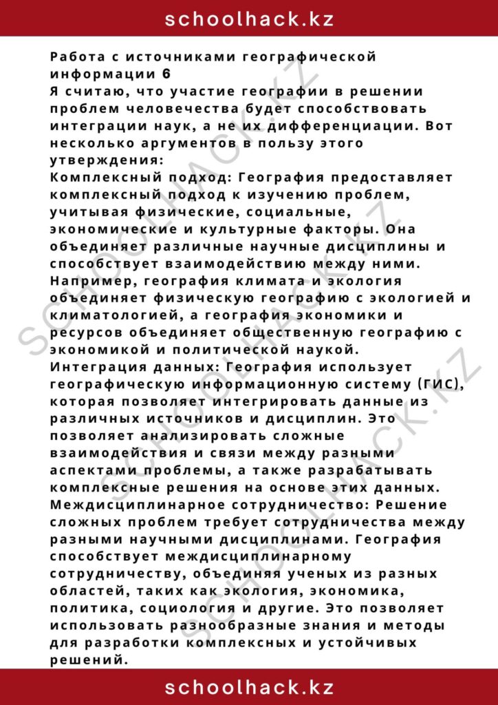 schoolhack.kz_8 (79)