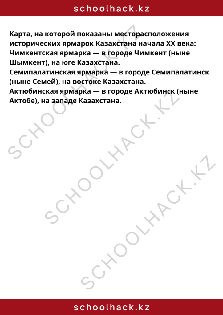schoolhack.kz_8 (79)