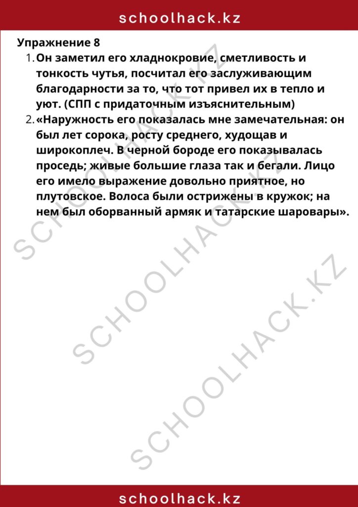schoolhack.kz_8 (79)