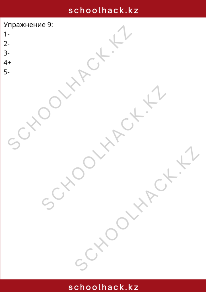 schoolhack.kz_8 (8)
