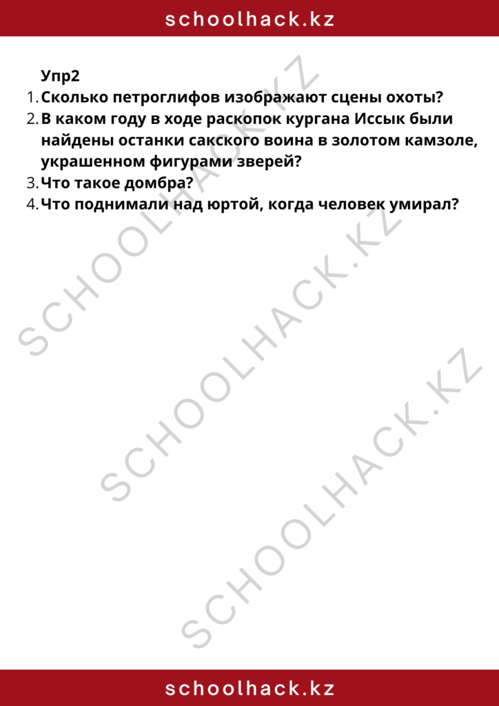schoolhack.kz_8 (8)