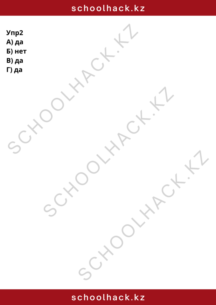 schoolhack.kz_8 (8)