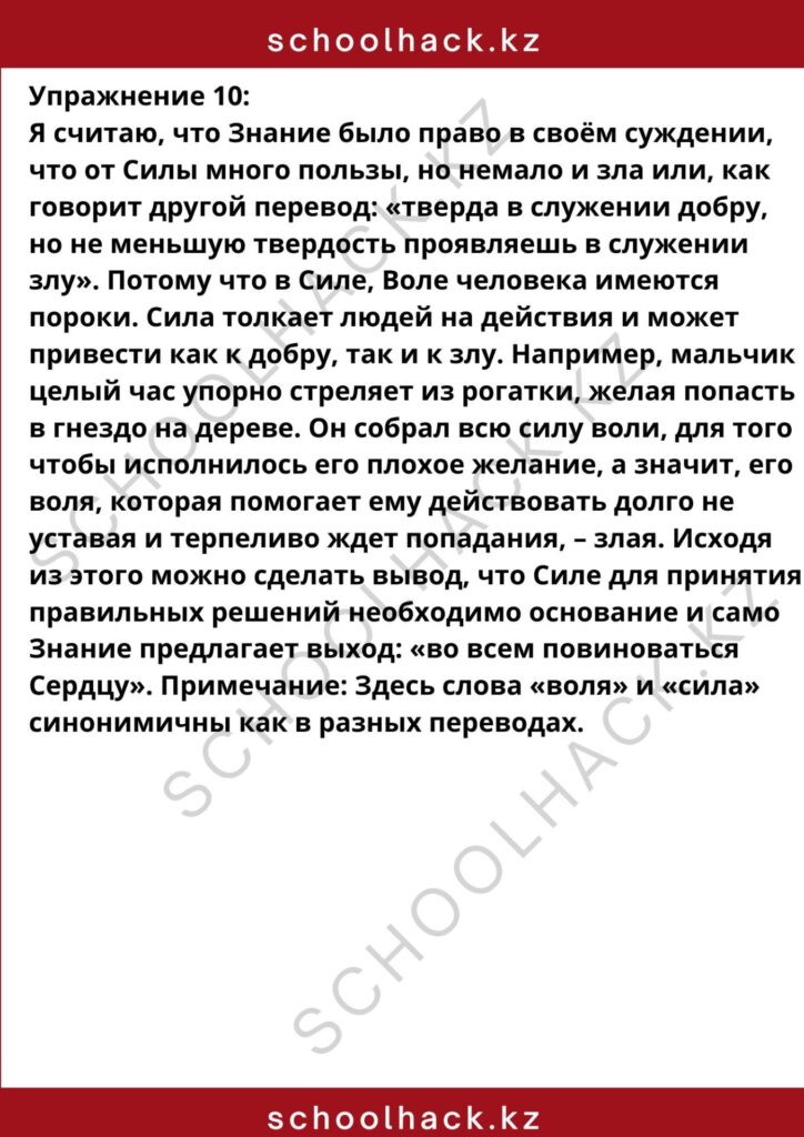 schoolhack.kz_8 (8)