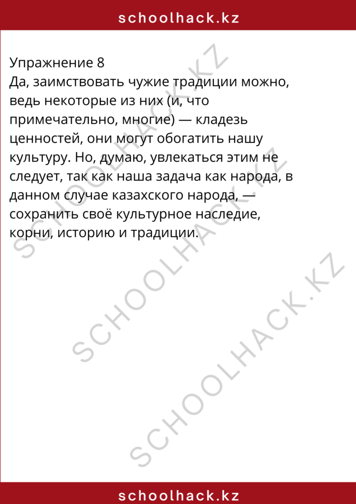 schoolhack.kz_8 (8)