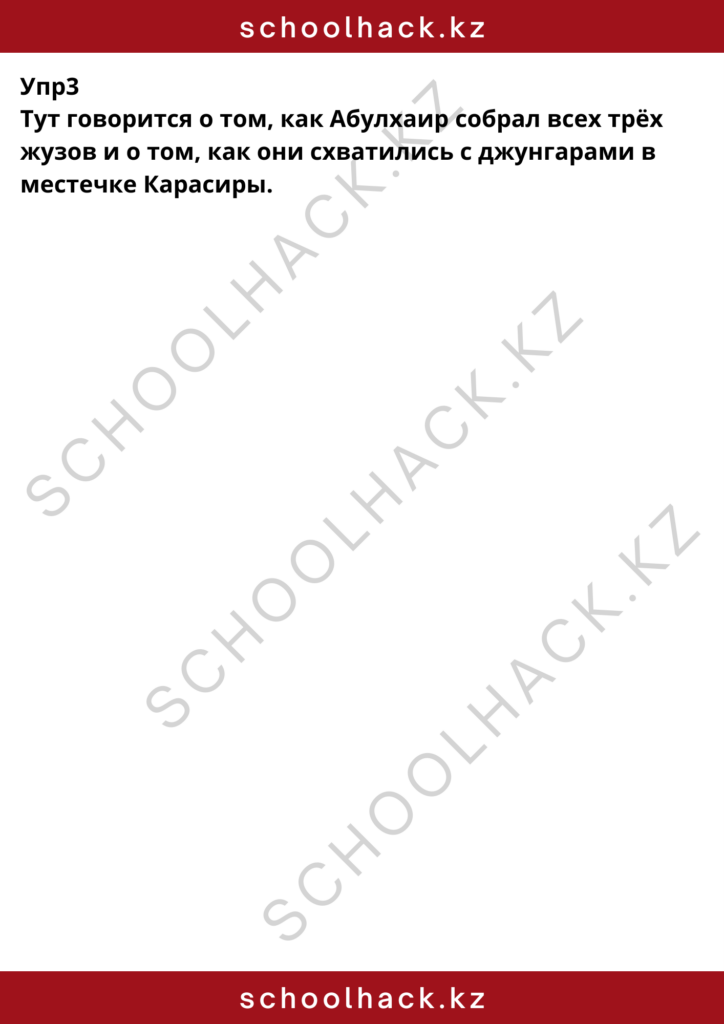schoolhack.kz_8 (8)