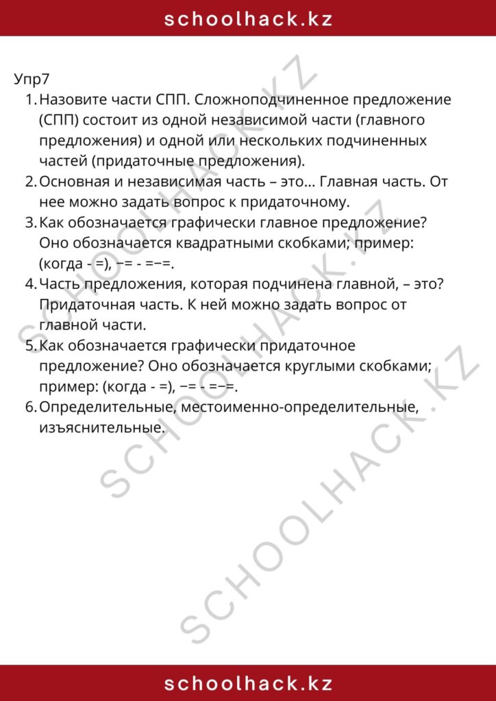 schoolhack.kz_8 (8)