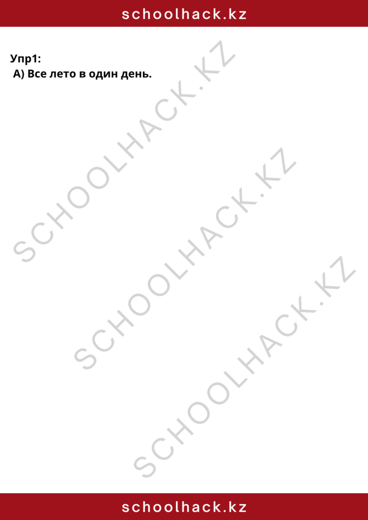schoolhack.kz_8 (8)
