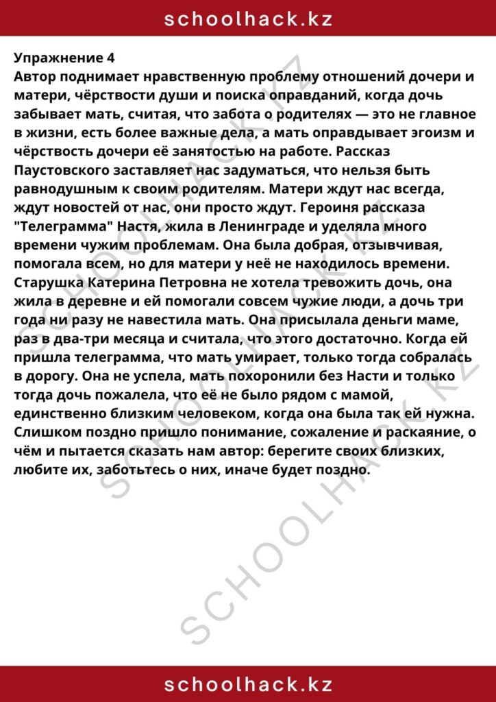 schoolhack.kz_8 (8)