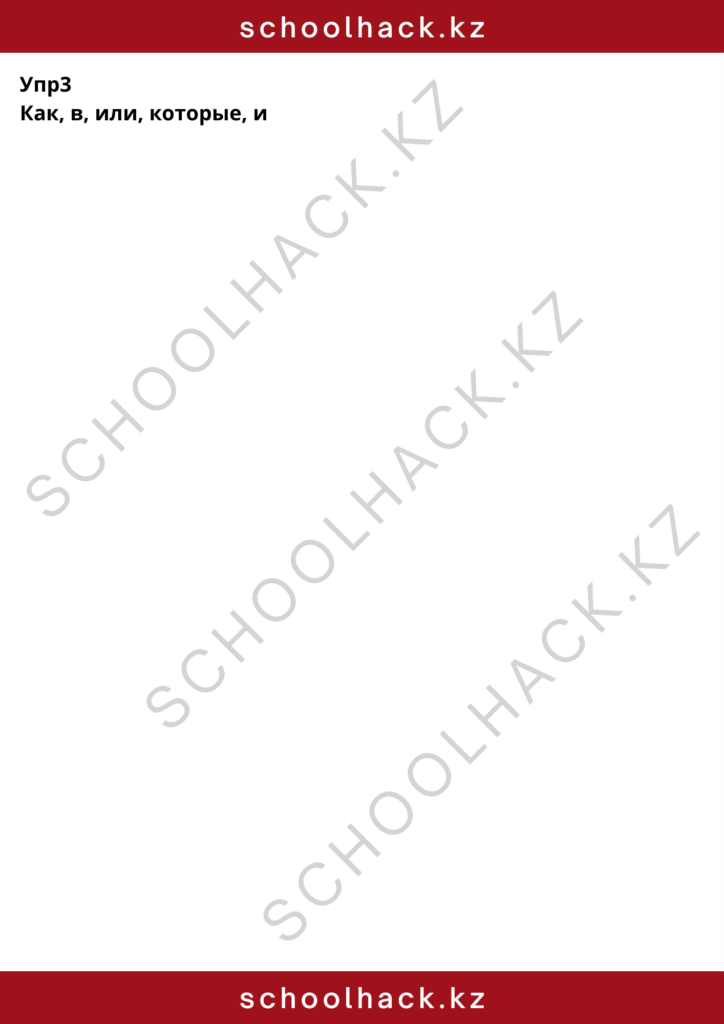 schoolhack.kz_8 (8)