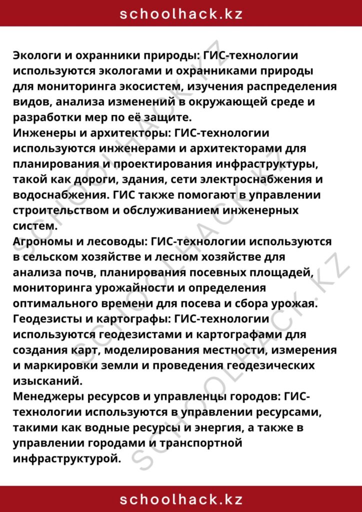 schoolhack.kz_8 (8)