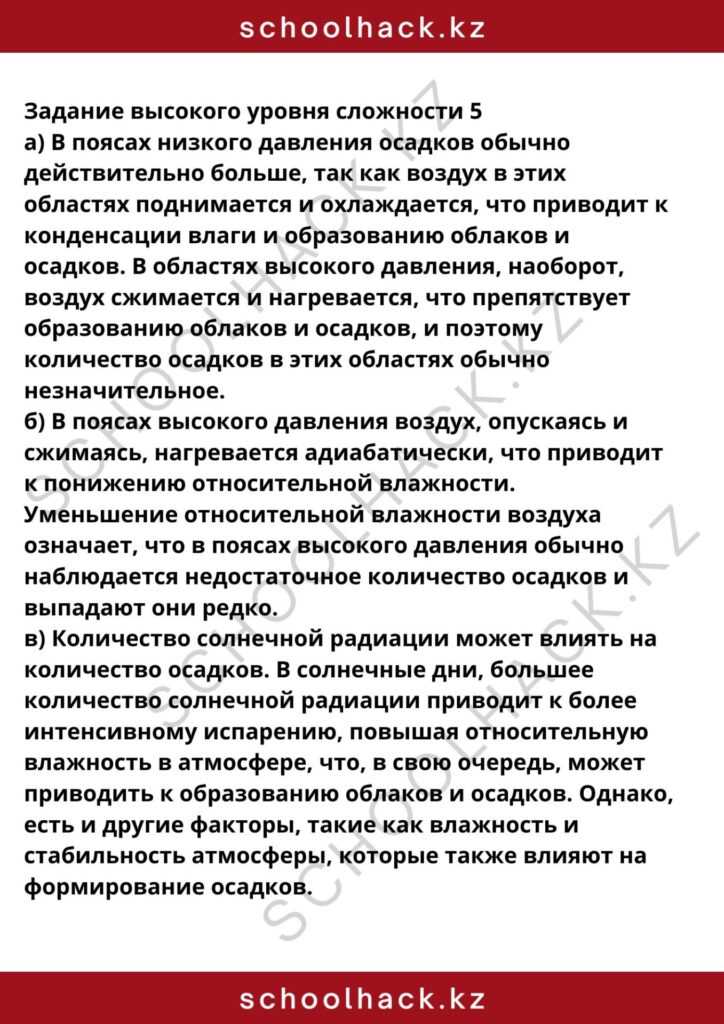 schoolhack.kz_8 (8)