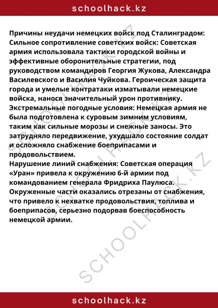 schoolhack.kz_8 (8)