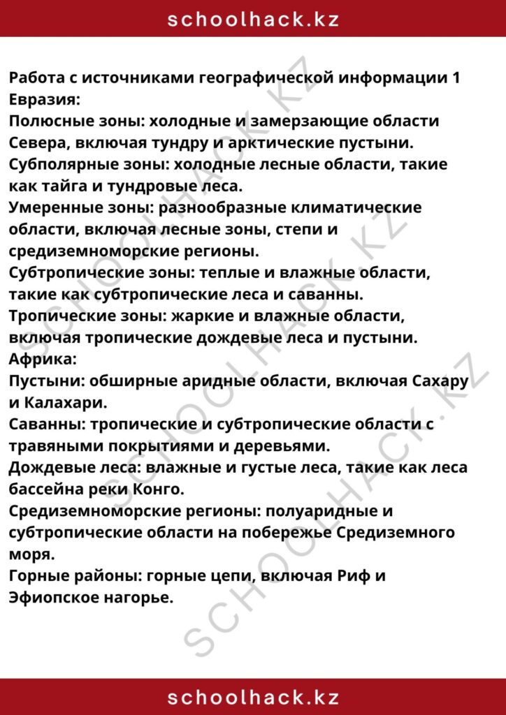 schoolhack.kz_8 (8)