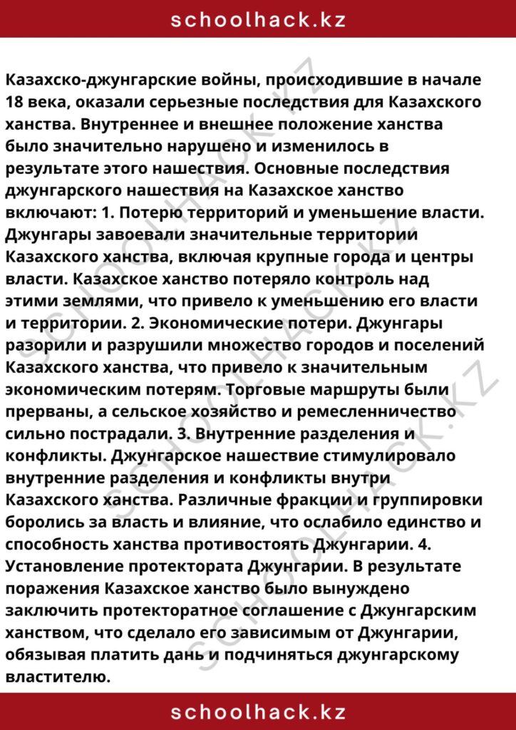 schoolhack.kz_8 (8)