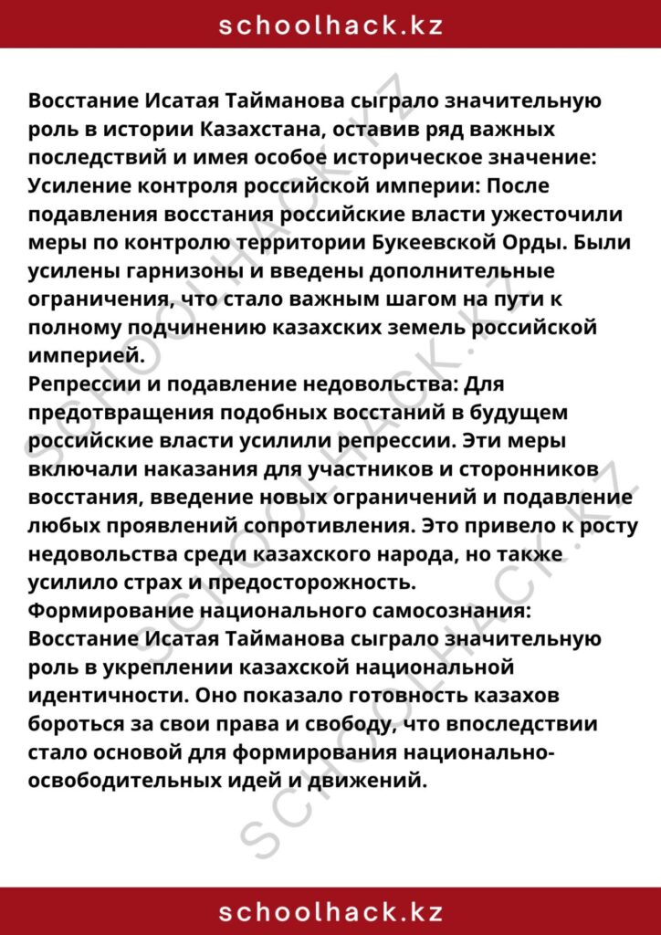 schoolhack.kz_8 (8)