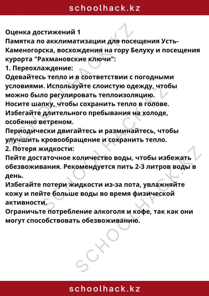 schoolhack.kz_8 (8)