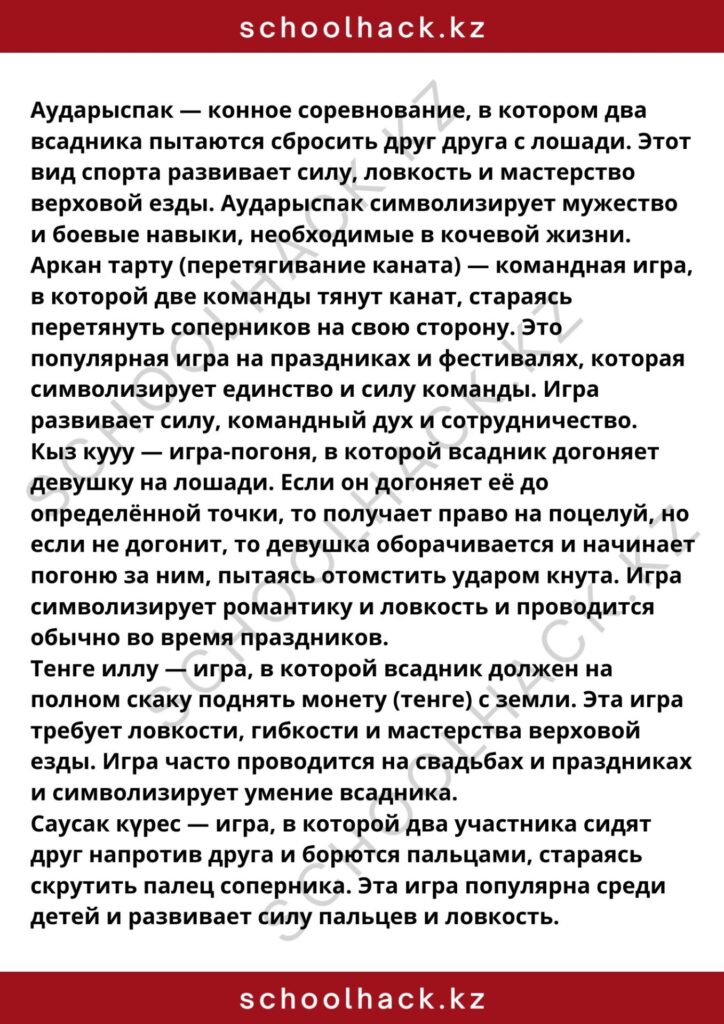schoolhack.kz_8 (8)