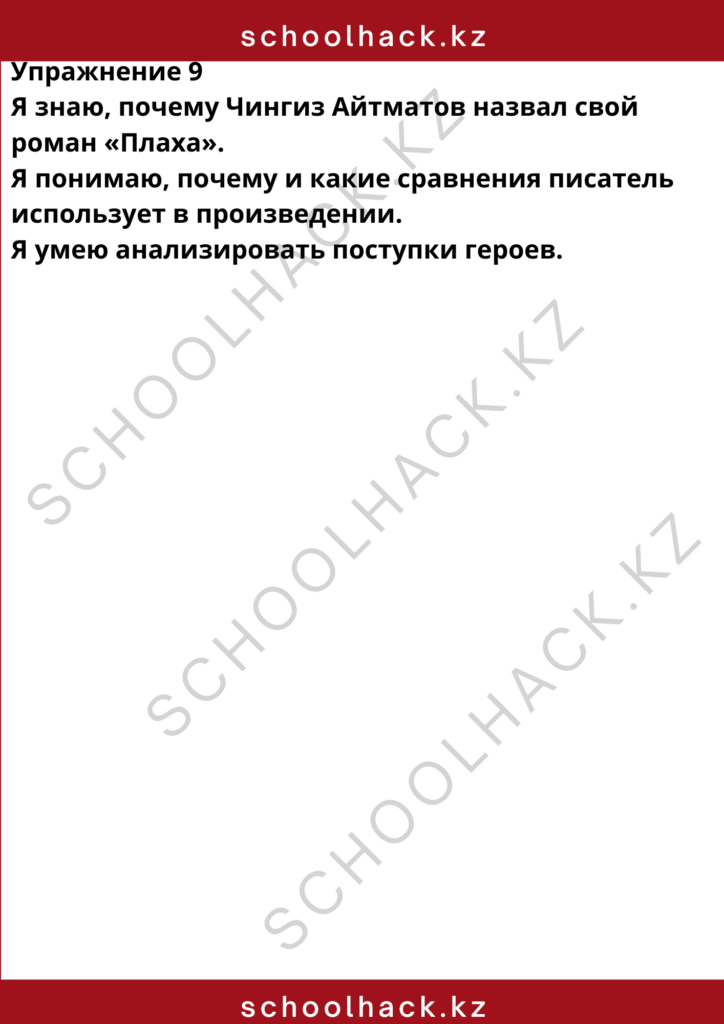 schoolhack.kz_8 (8)