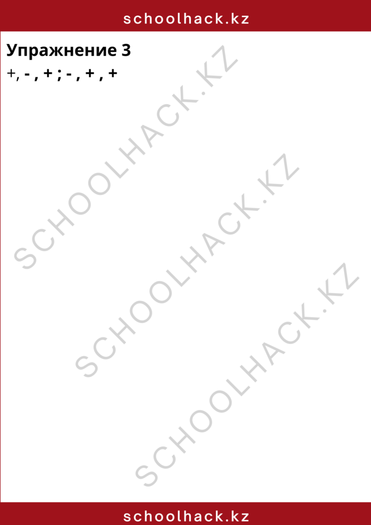 schoolhack.kz_8 (8)