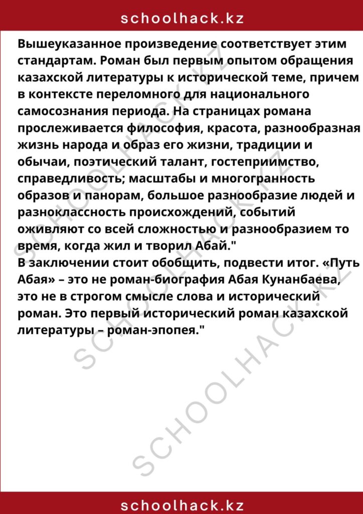schoolhack.kz_8 (8)