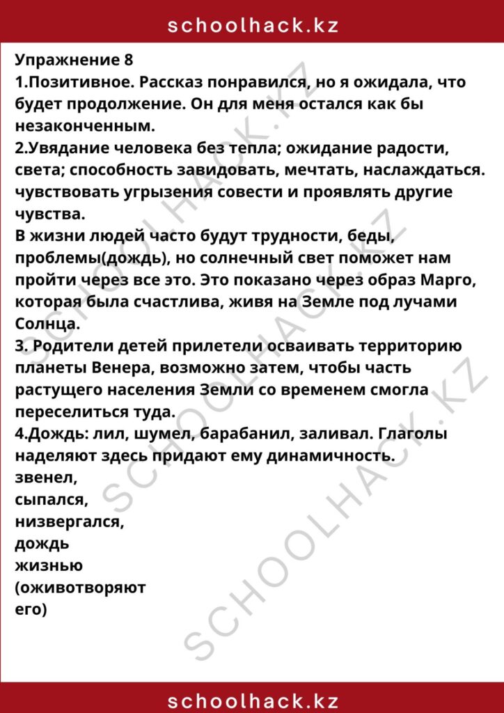 schoolhack.kz_8 (8)