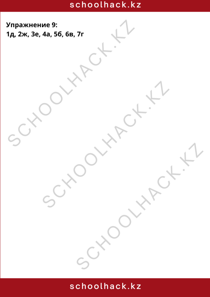 schoolhack.kz_8 (8)