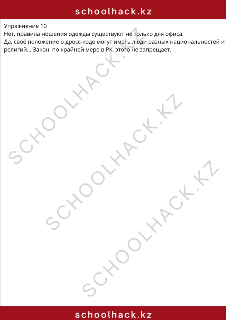 schoolhack.kz_8 (8)