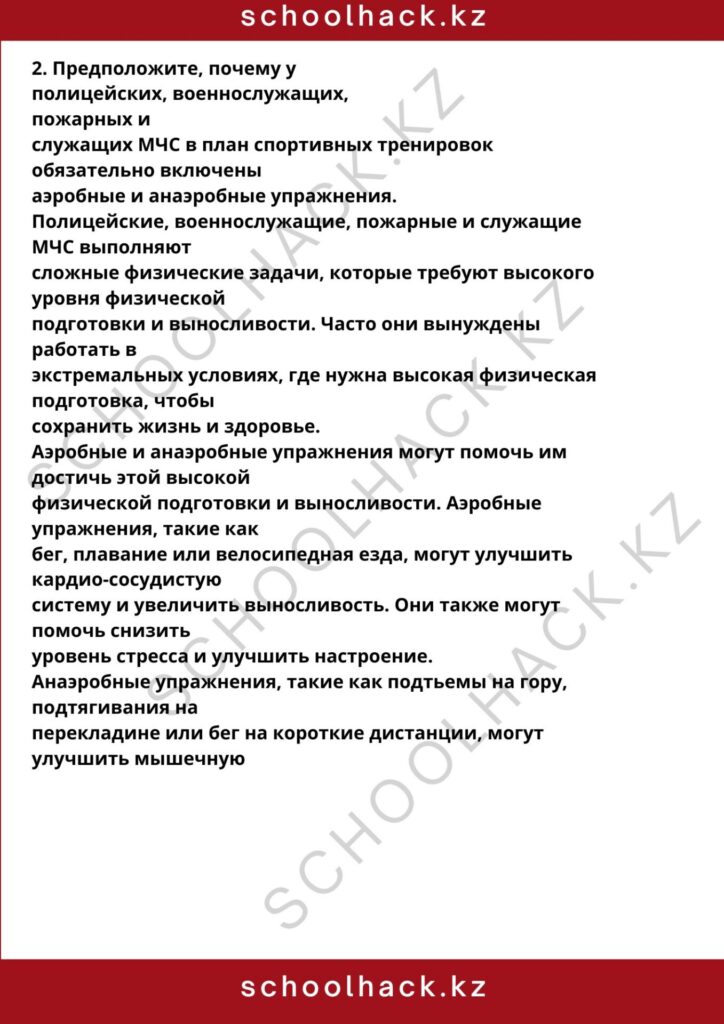 schoolhack.kz_8 (80)