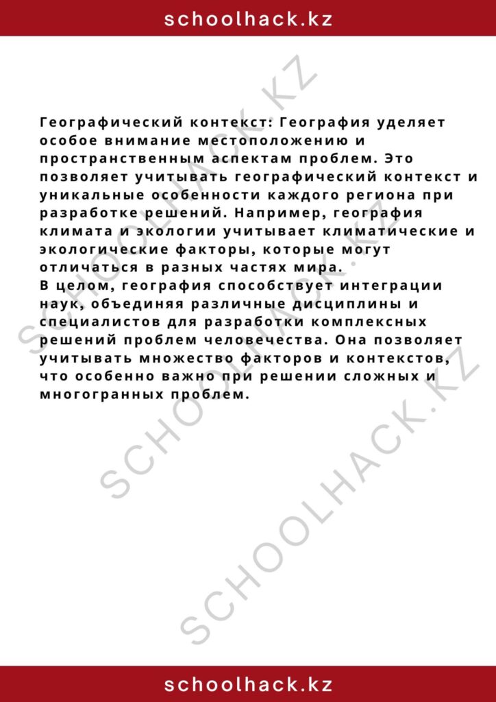schoolhack.kz_8 (80)