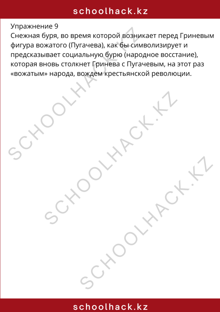 schoolhack.kz_8 (80)