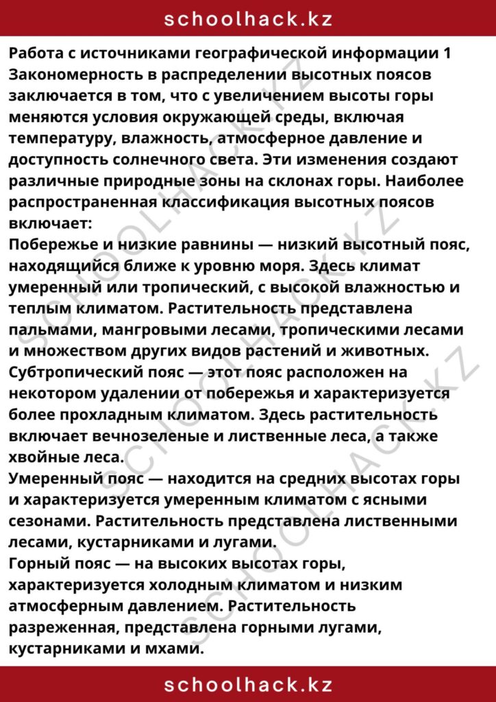 schoolhack.kz_8 (81)