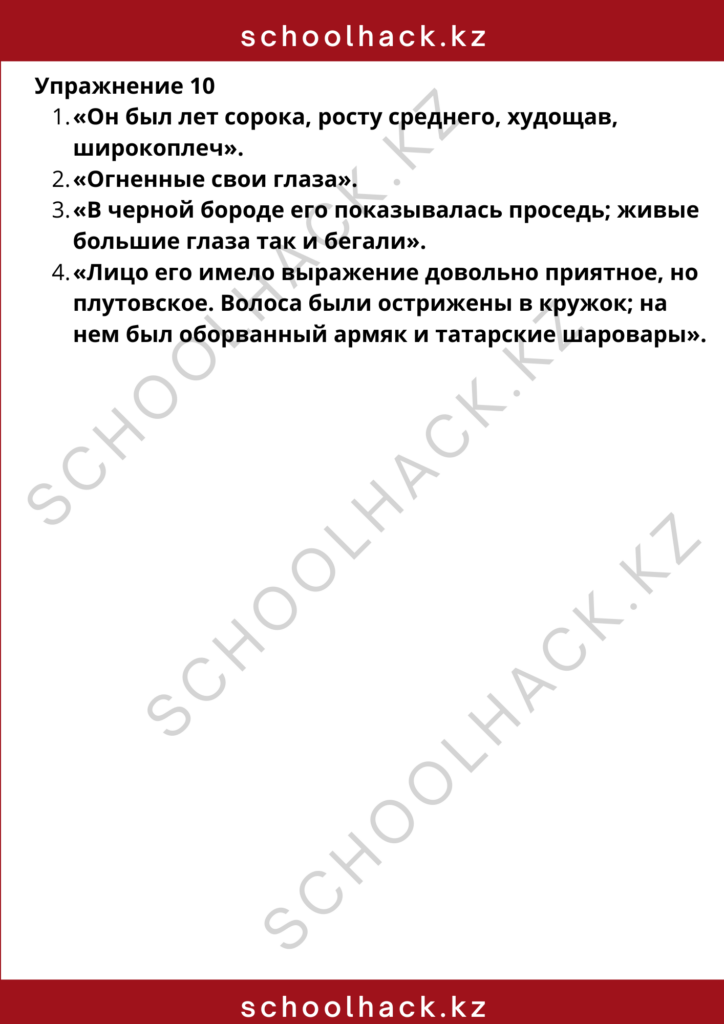 schoolhack.kz_8 (81)