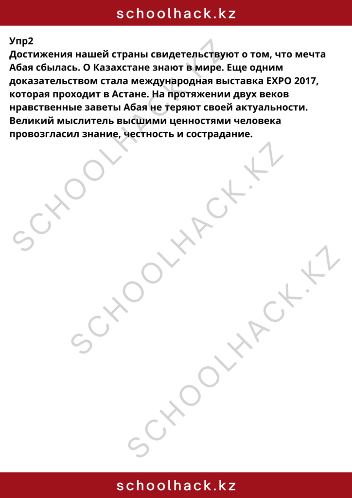 schoolhack.kz_8 (82)