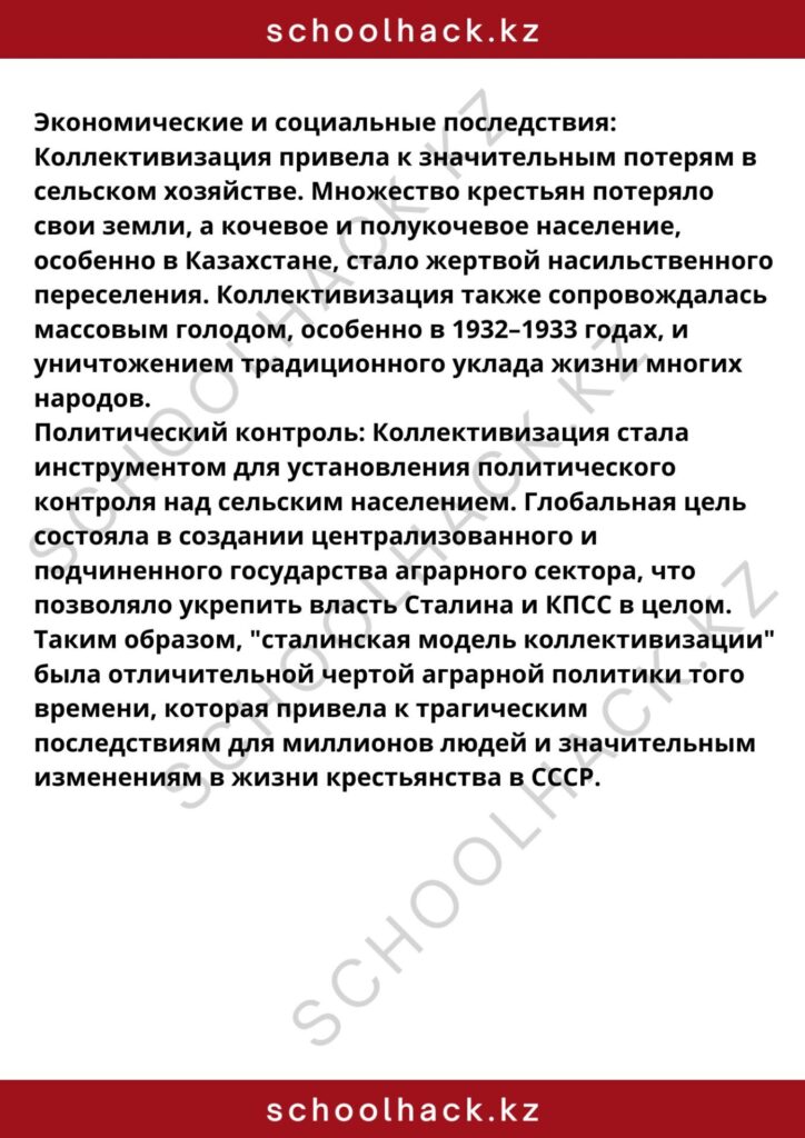 schoolhack.kz_8 (82)